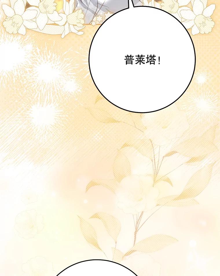 《这次要好好养妹妹》52.态度骤转 第120页