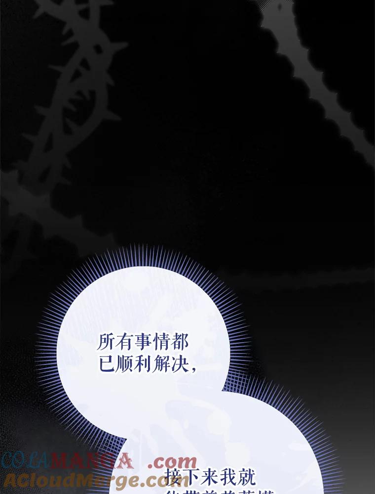 《这次要好好养妹妹》52.态度骤转 第97页