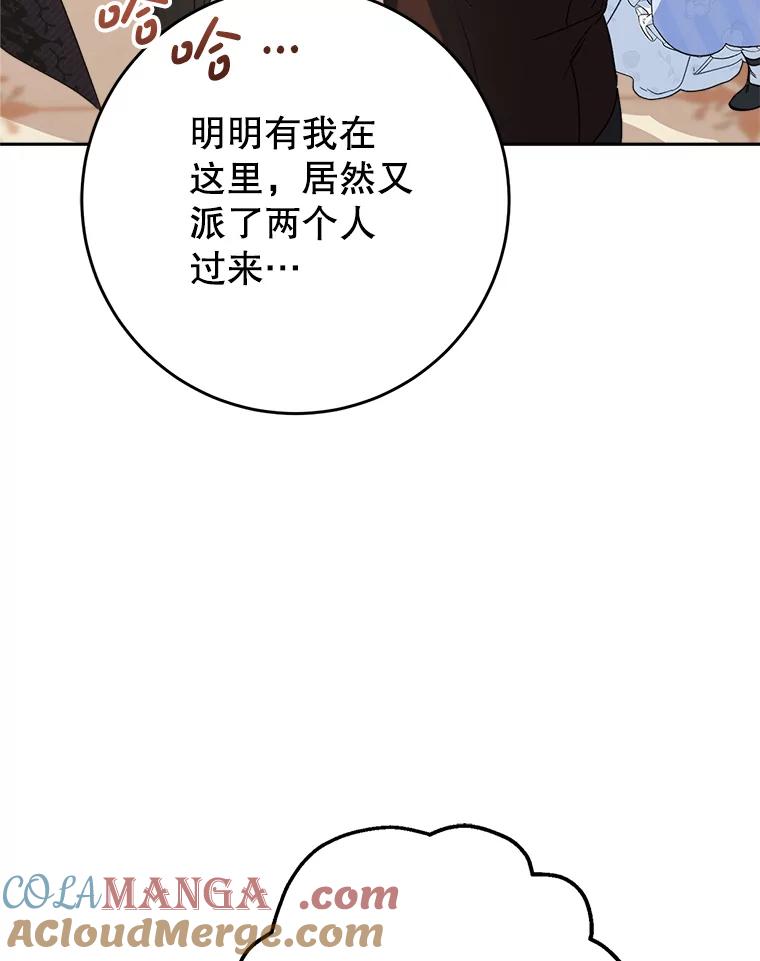 《这次要好好养妹妹》52.态度骤转 第145页