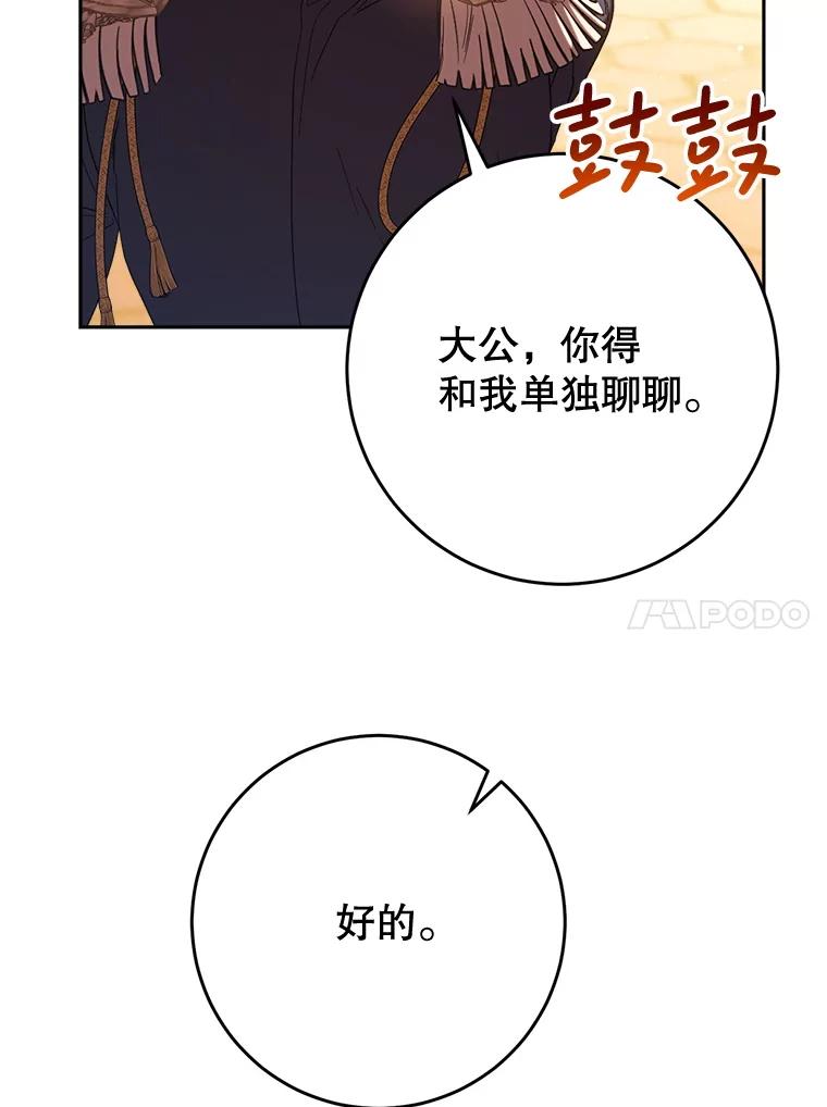 《这次要好好养妹妹》52.态度骤转 第50页