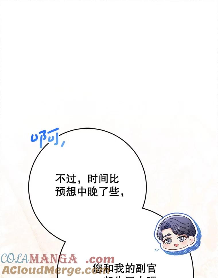 《这次要好好养妹妹》52.态度骤转 第57页