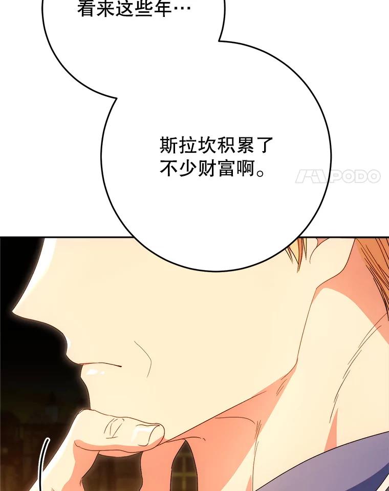 《这次要好好养妹妹》52.态度骤转 第4页