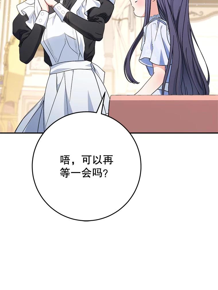 《这次要好好养妹妹》52.态度骤转 第114页