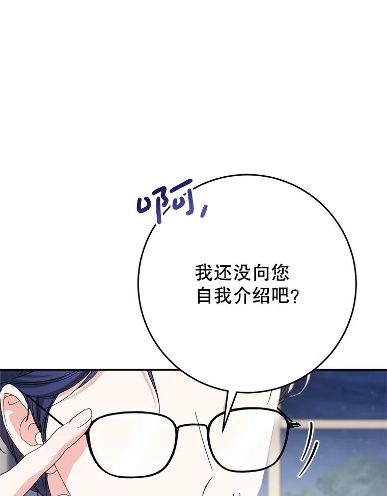 《这次要好好养妹妹》52.态度骤转 第127页