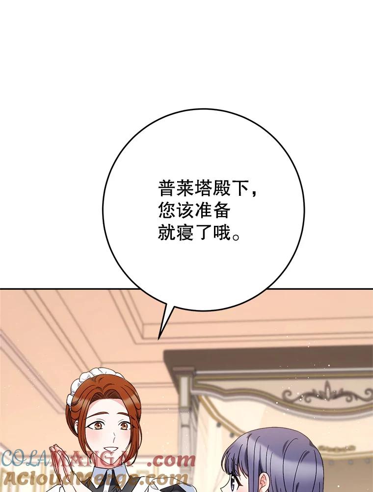《这次要好好养妹妹》52.态度骤转 第113页