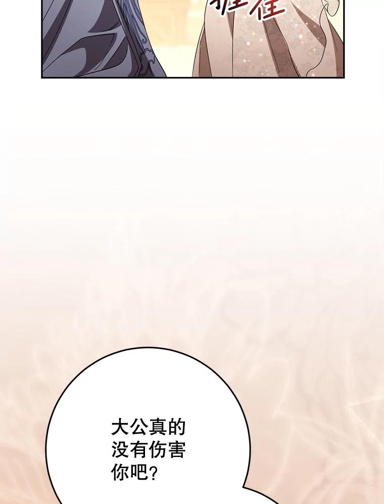 《这次要好好养妹妹》52.态度骤转 第74页