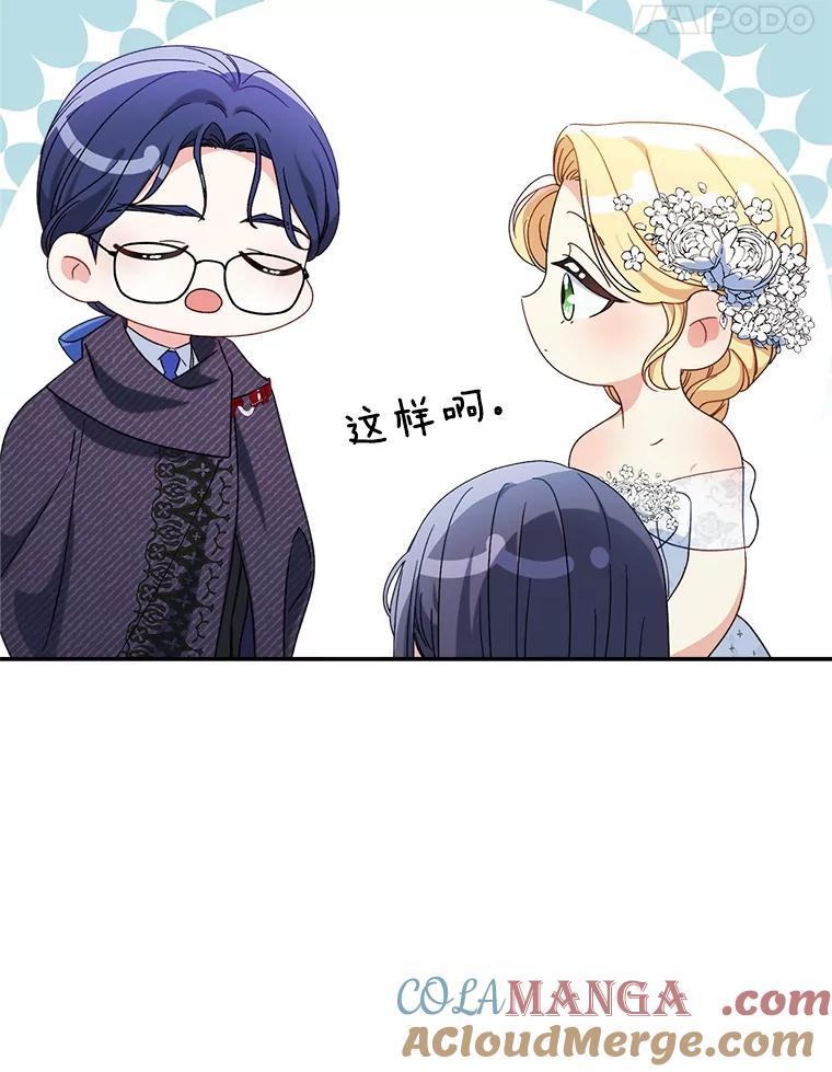 《这次要好好养妹妹》52.态度骤转 第133页