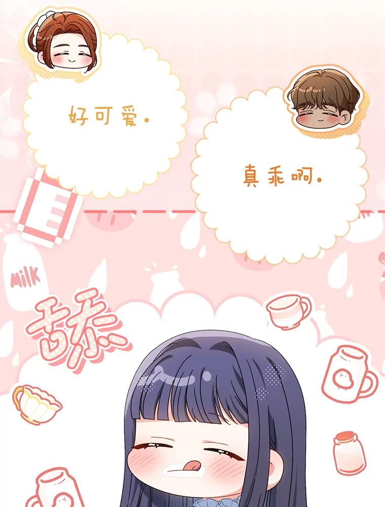 《这次要好好养妹妹》52.态度骤转 第108页