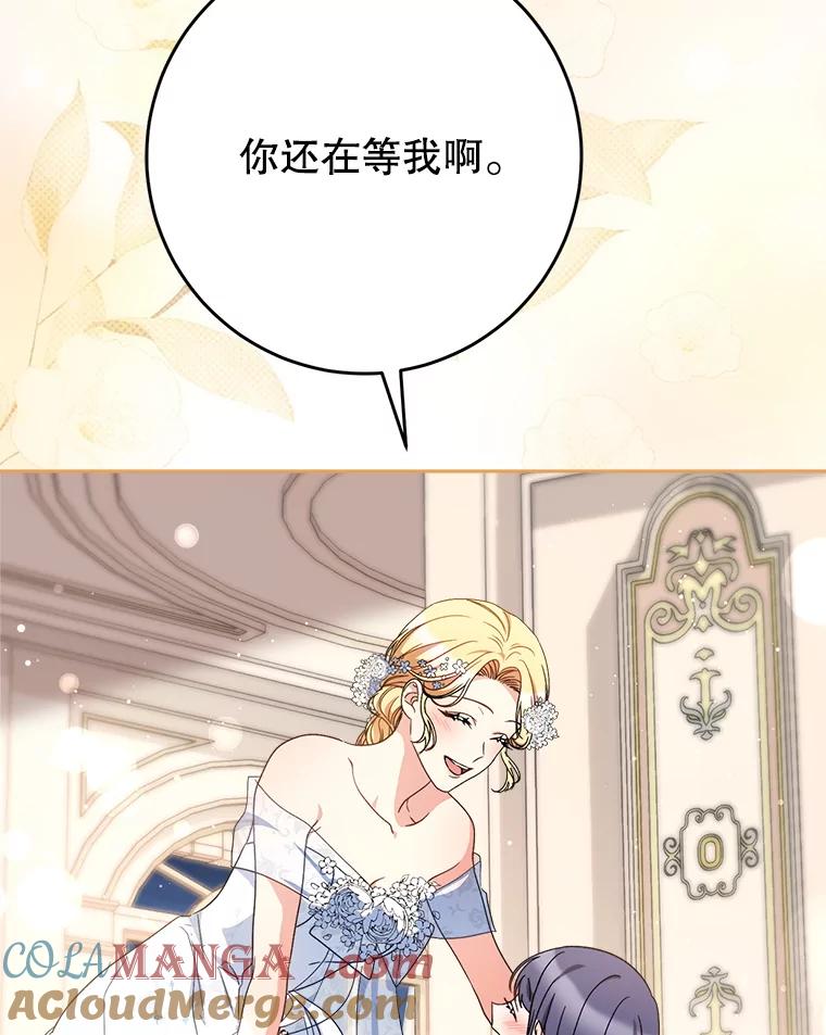 《这次要好好养妹妹》52.态度骤转 第121页