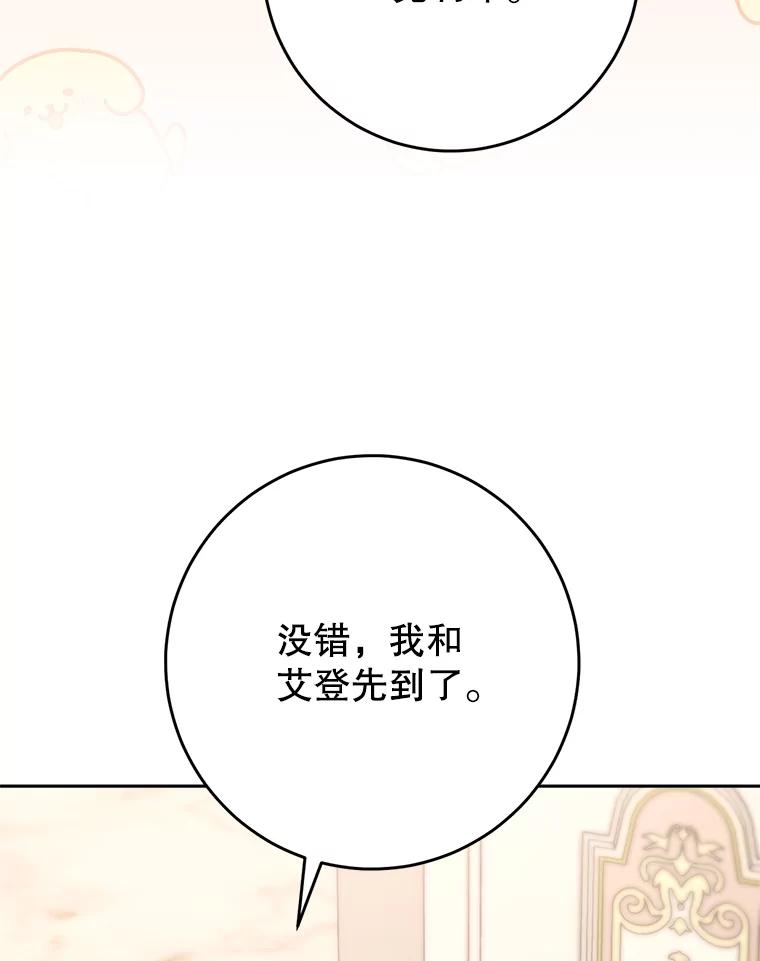 《这次要好好养妹妹》52.态度骤转 第143页