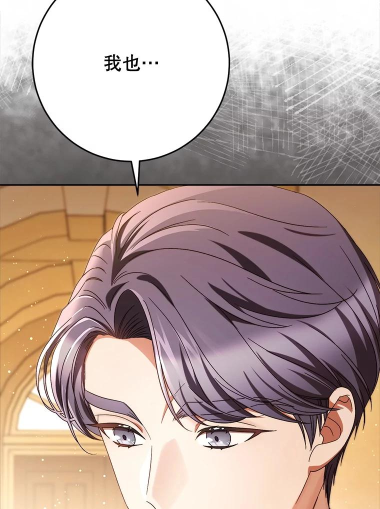 《这次要好好养妹妹》52.态度骤转 第55页