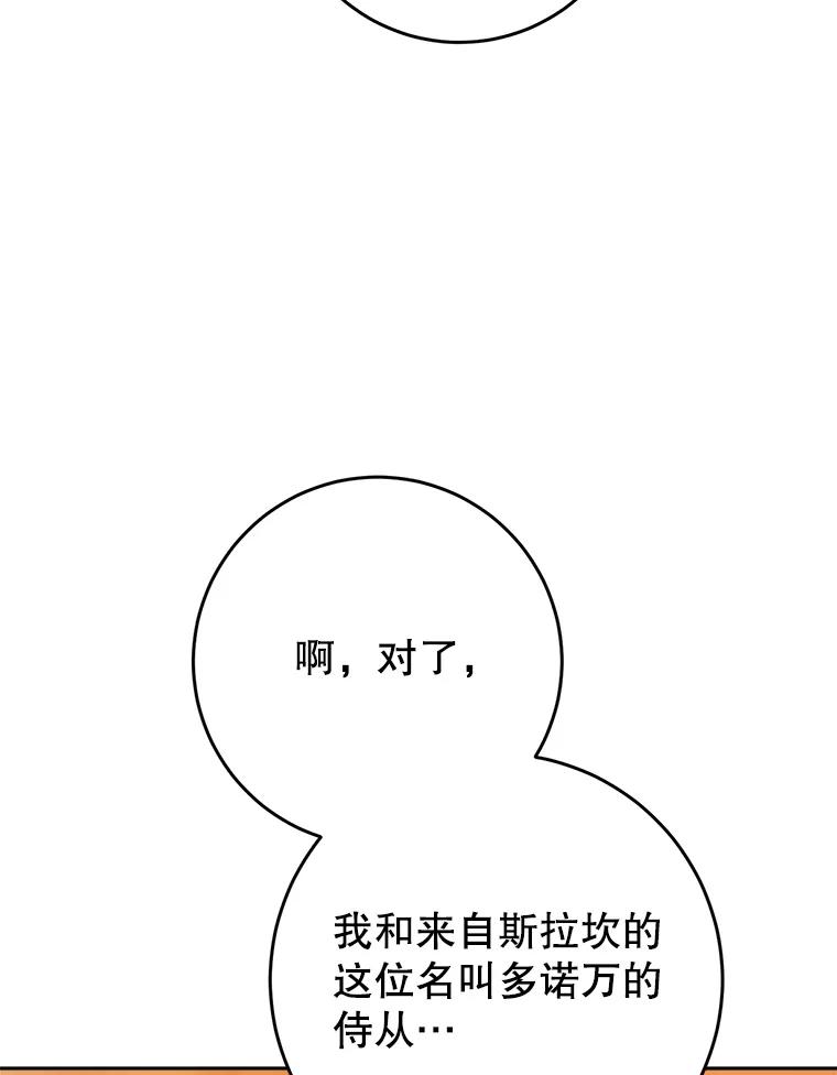 《这次要好好养妹妹》52.态度骤转 第84页