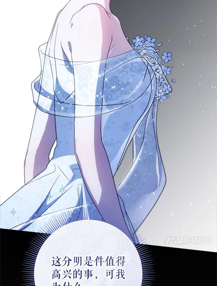 《这次要好好养妹妹》52.态度骤转 第99页