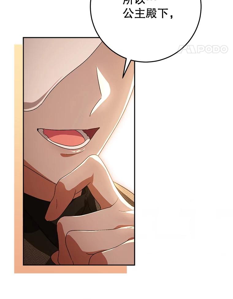 《这次要好好养妹妹》52.态度骤转 第15页