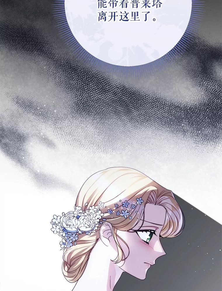 《这次要好好养妹妹》52.态度骤转 第98页