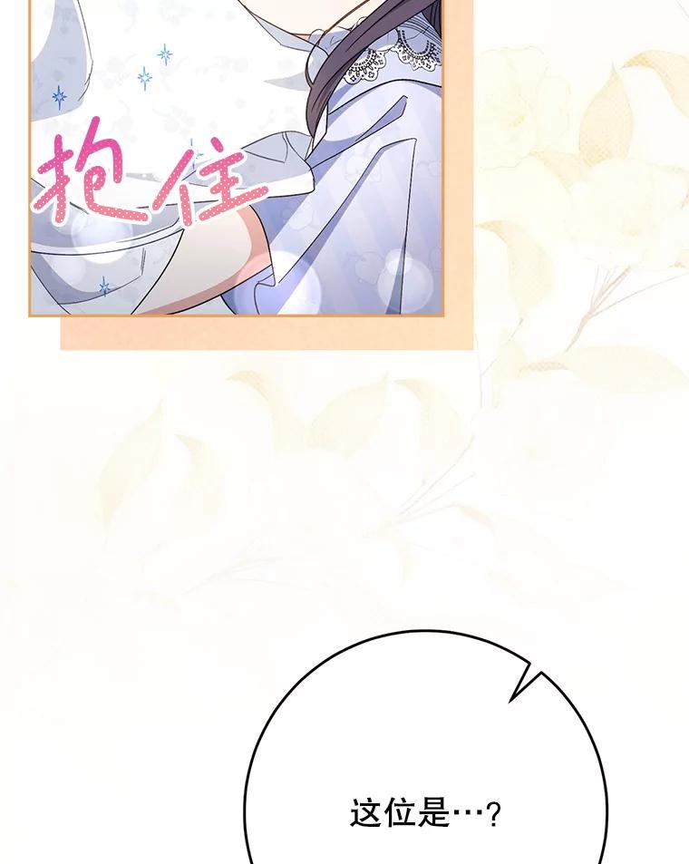 《这次要好好养妹妹》52.态度骤转 第124页