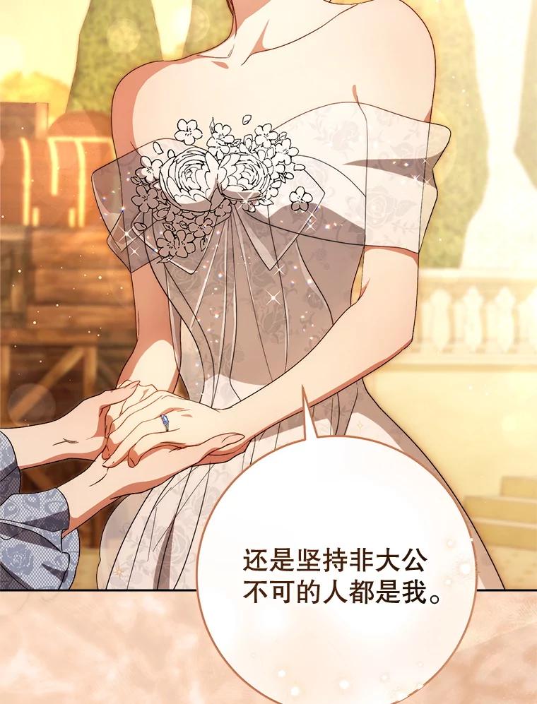 《这次要好好养妹妹》52.态度骤转 第79页