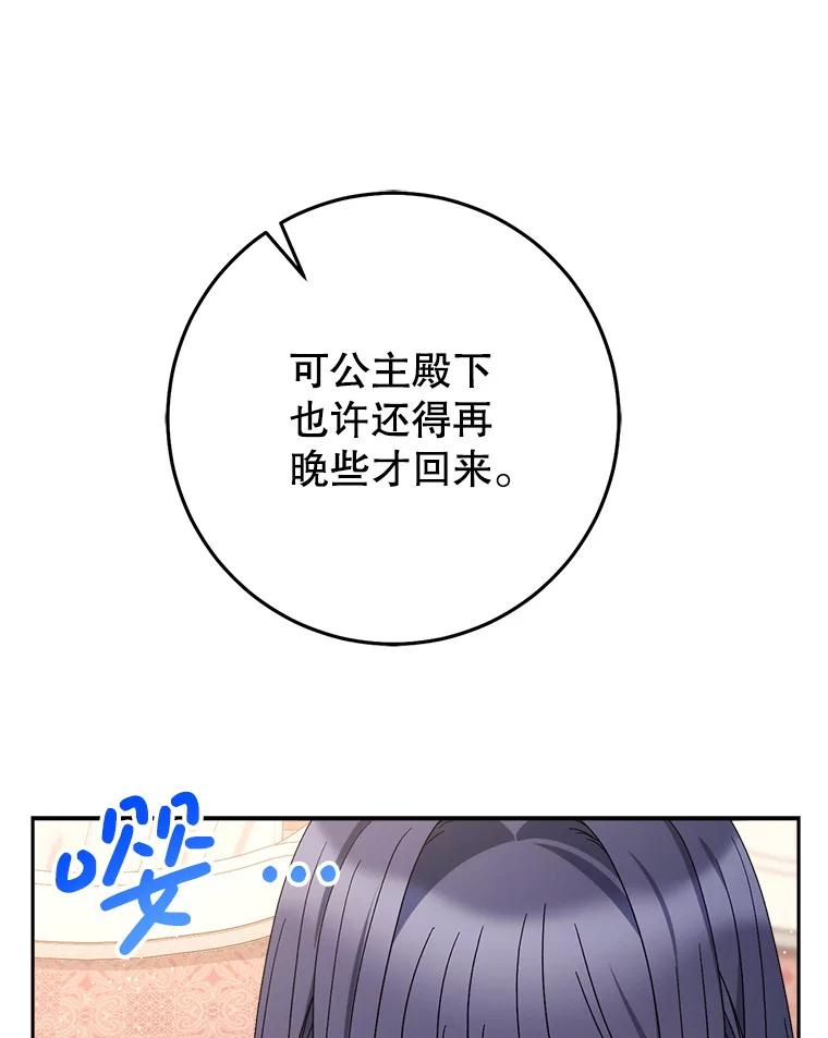 《这次要好好养妹妹》52.态度骤转 第115页