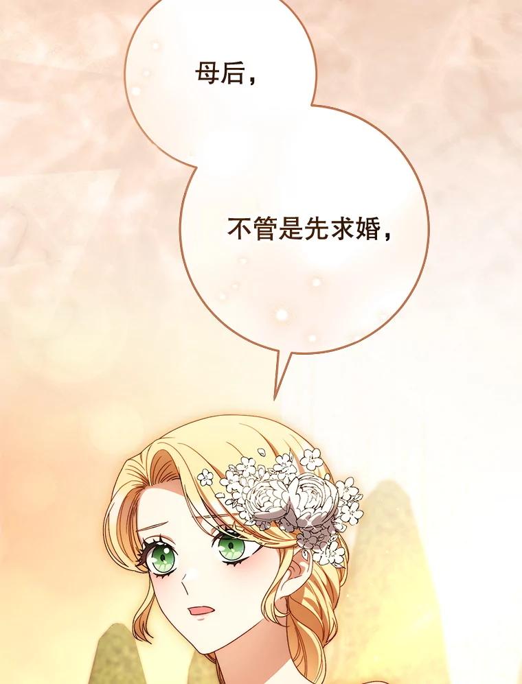 《这次要好好养妹妹》52.态度骤转 第78页