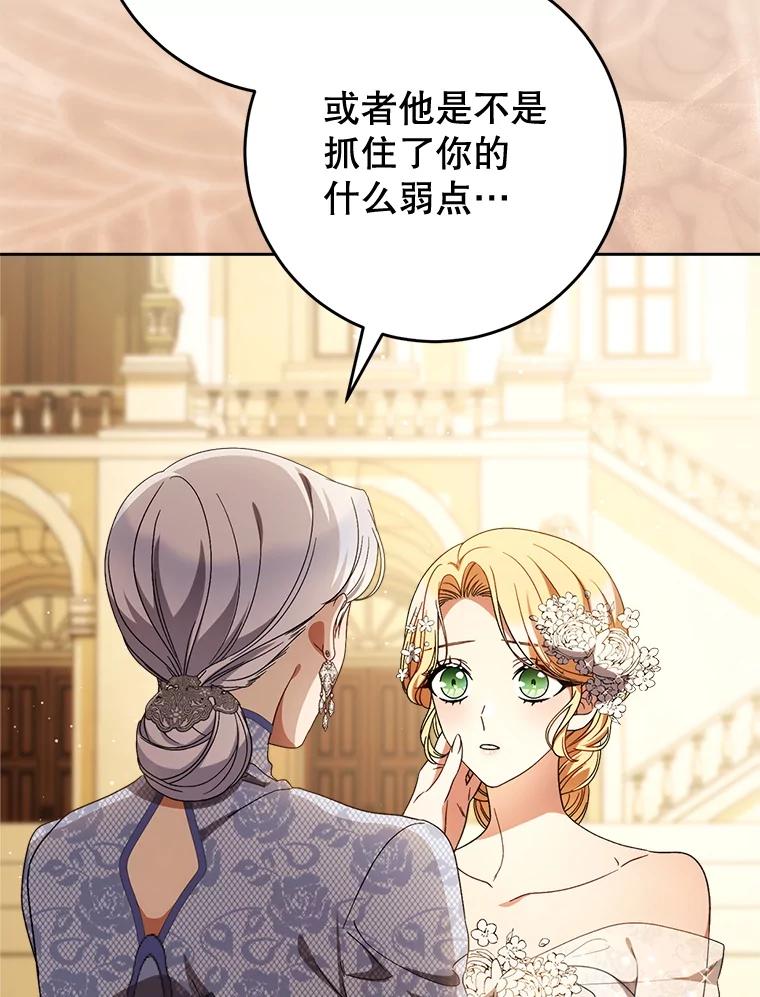 《这次要好好养妹妹》52.态度骤转 第75页