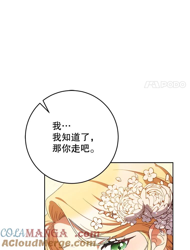 《这次要好好养妹妹》52.态度骤转 第93页