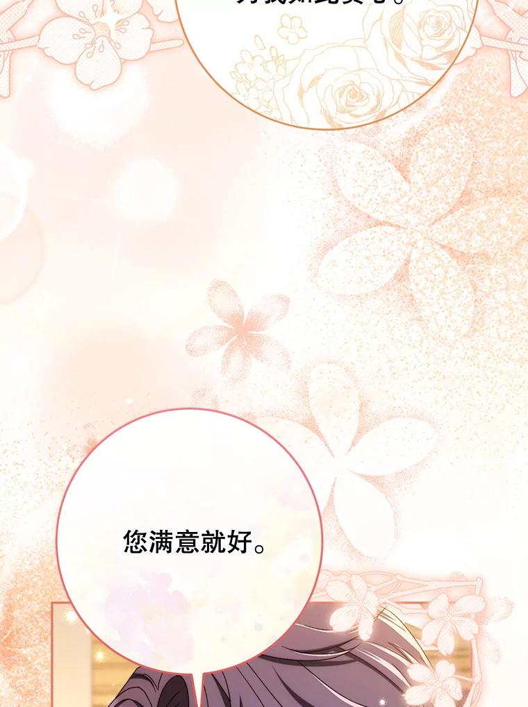 《这次要好好养妹妹》52.态度骤转 第32页