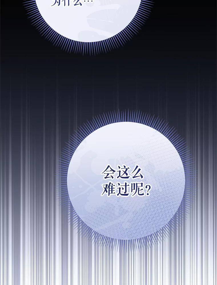 《这次要好好养妹妹》52.态度骤转 第100页