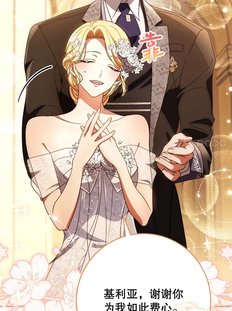《这次要好好养妹妹》52.态度骤转 第31页