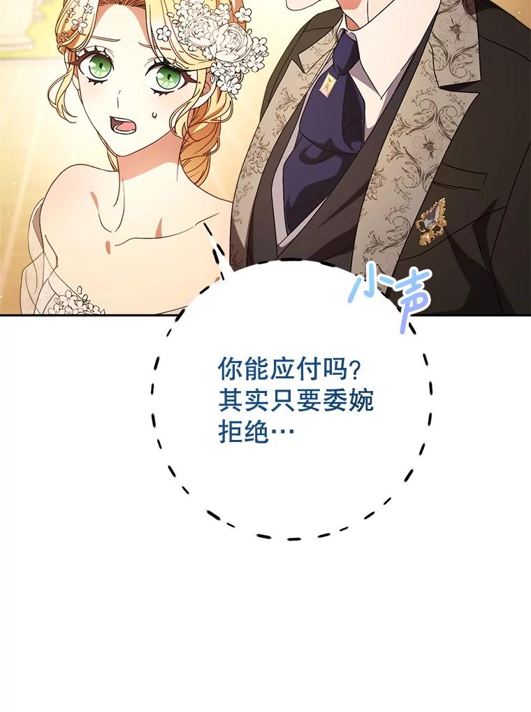 《这次要好好养妹妹》52.态度骤转 第52页