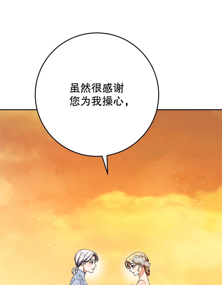《这次要好好养妹妹》52.态度骤转 第91页