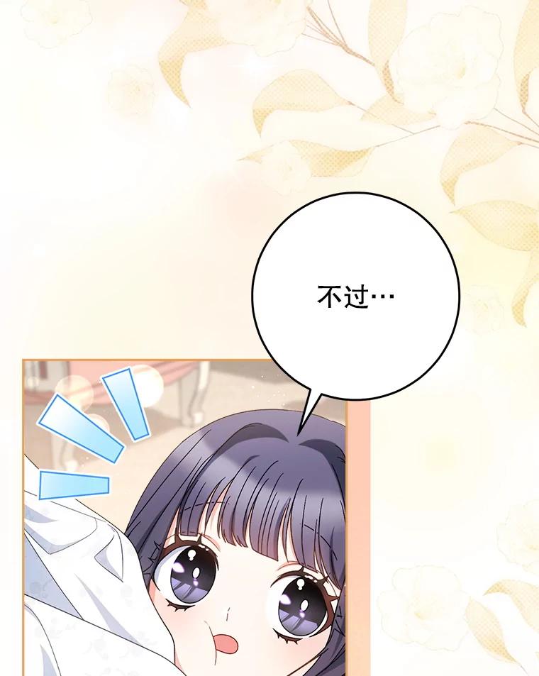《这次要好好养妹妹》52.态度骤转 第123页