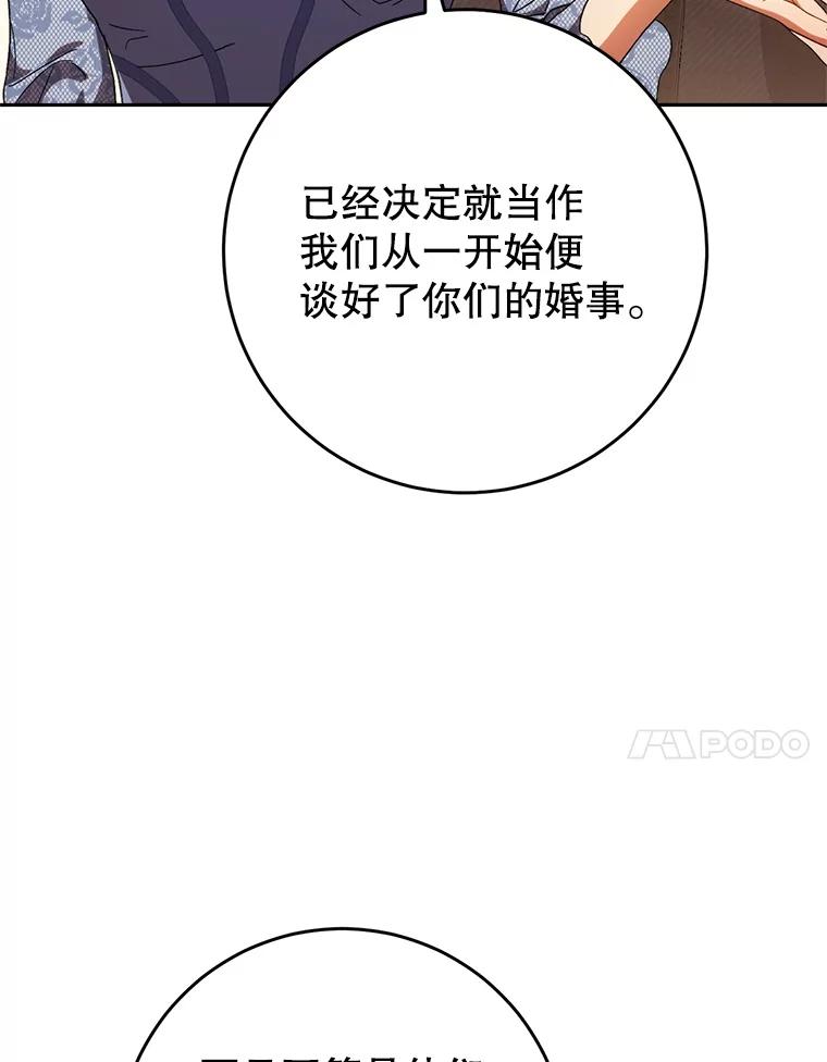 《这次要好好养妹妹》52.态度骤转 第86页