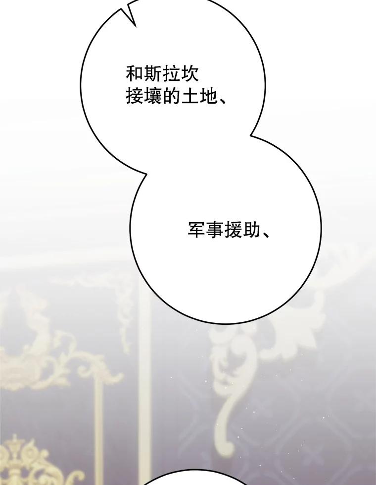 《这次要好好养妹妹》53.皇帝的条件 第104页