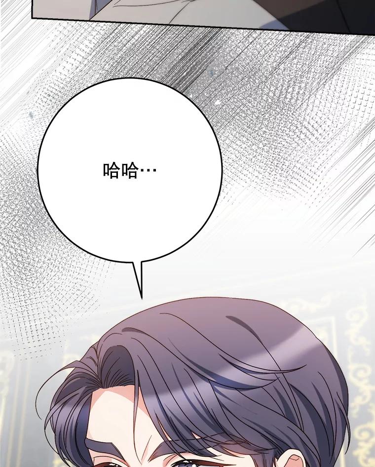 《这次要好好养妹妹》53.皇帝的条件 第30页