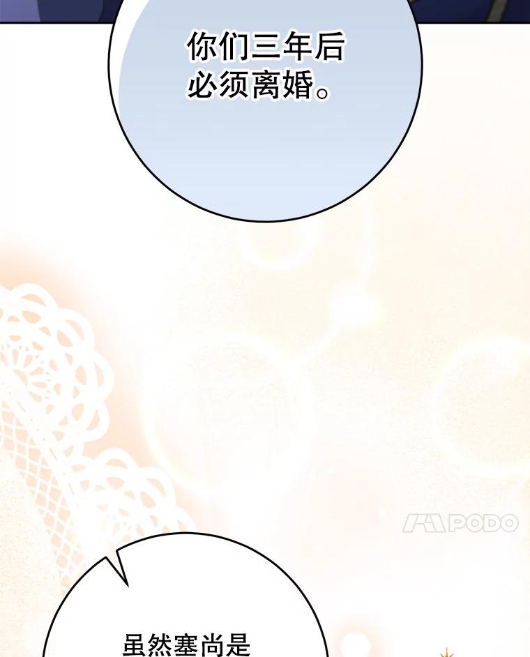 《这次要好好养妹妹》53.皇帝的条件 第66页