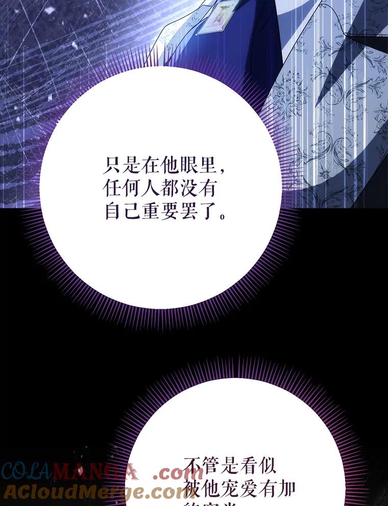 《这次要好好养妹妹》53.皇帝的条件 第85页