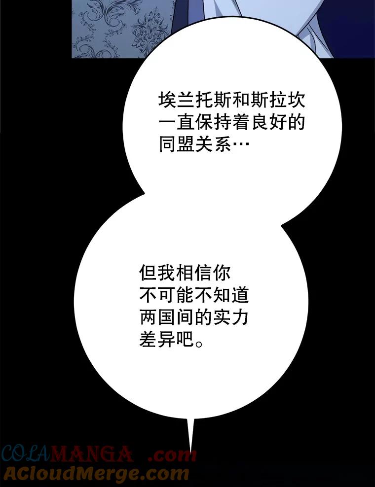 《这次要好好养妹妹》53.皇帝的条件 第77页