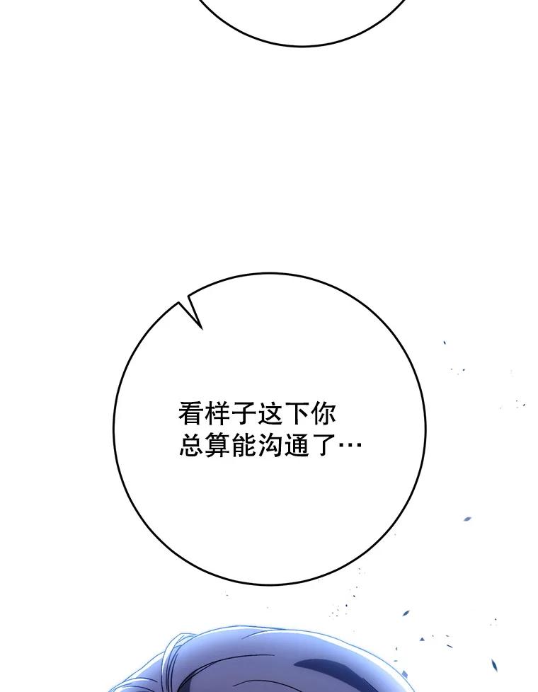 《这次要好好养妹妹》53.皇帝的条件 第100页
