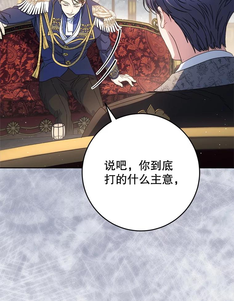 《这次要好好养妹妹》53.皇帝的条件 第8页