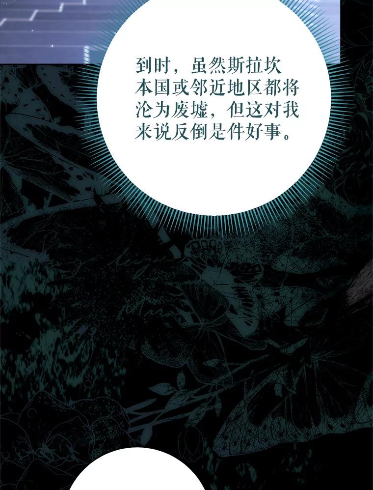 《这次要好好养妹妹》53.皇帝的条件 第143页