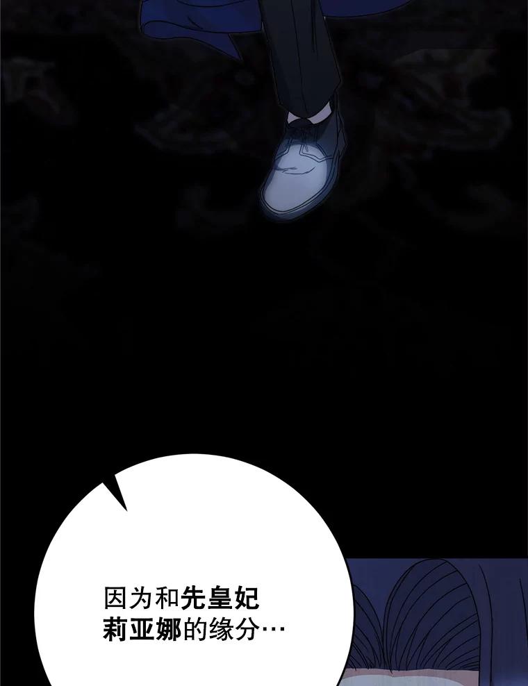 《这次要好好养妹妹》53.皇帝的条件 第75页