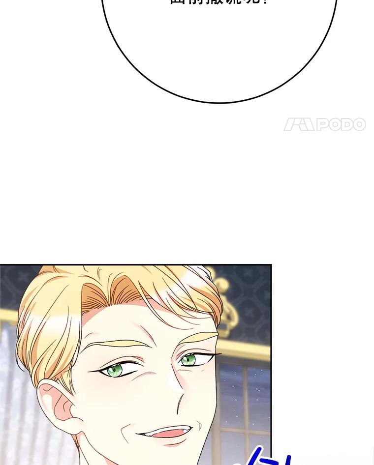 《这次要好好养妹妹》53.皇帝的条件 第32页
