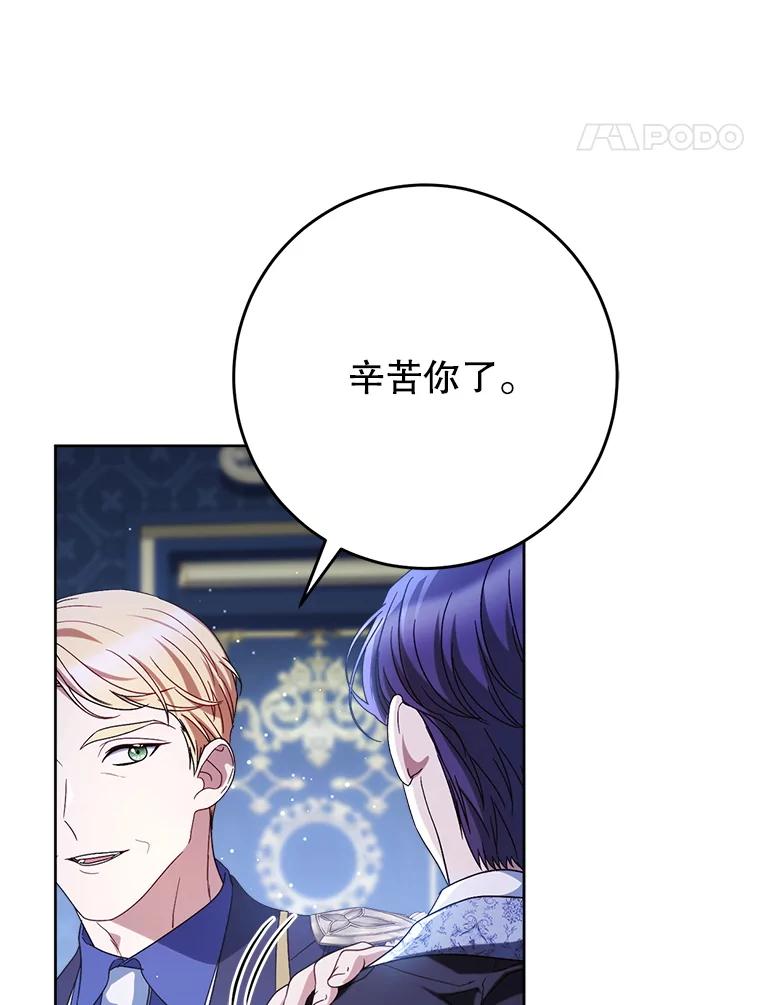 《这次要好好养妹妹》53.皇帝的条件 第116页
