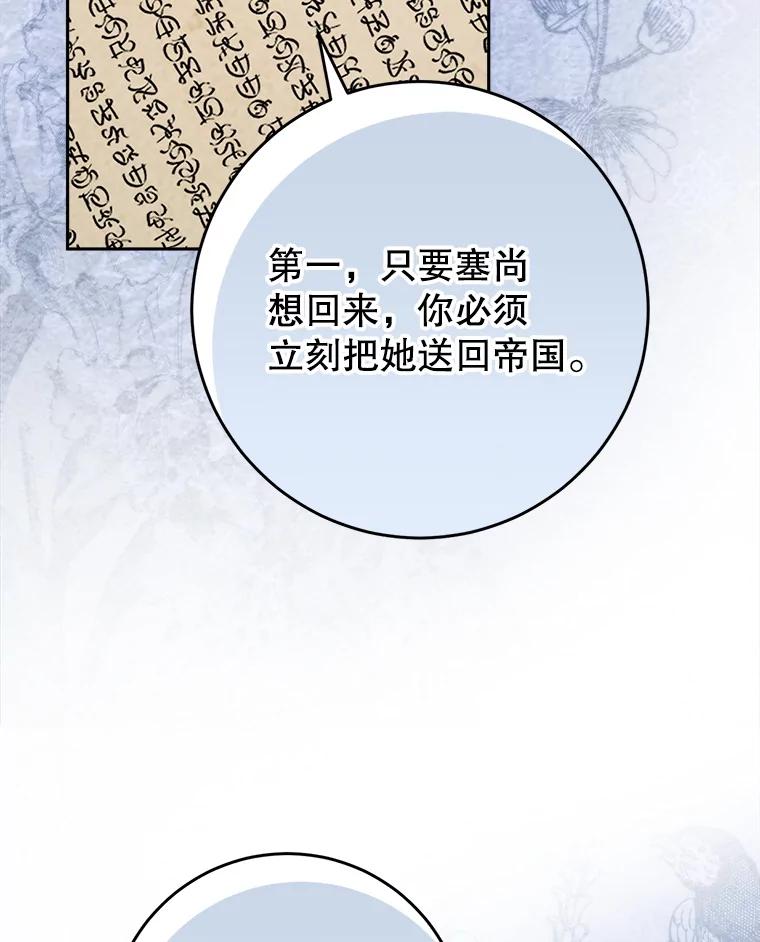 《这次要好好养妹妹》53.皇帝的条件 第62页