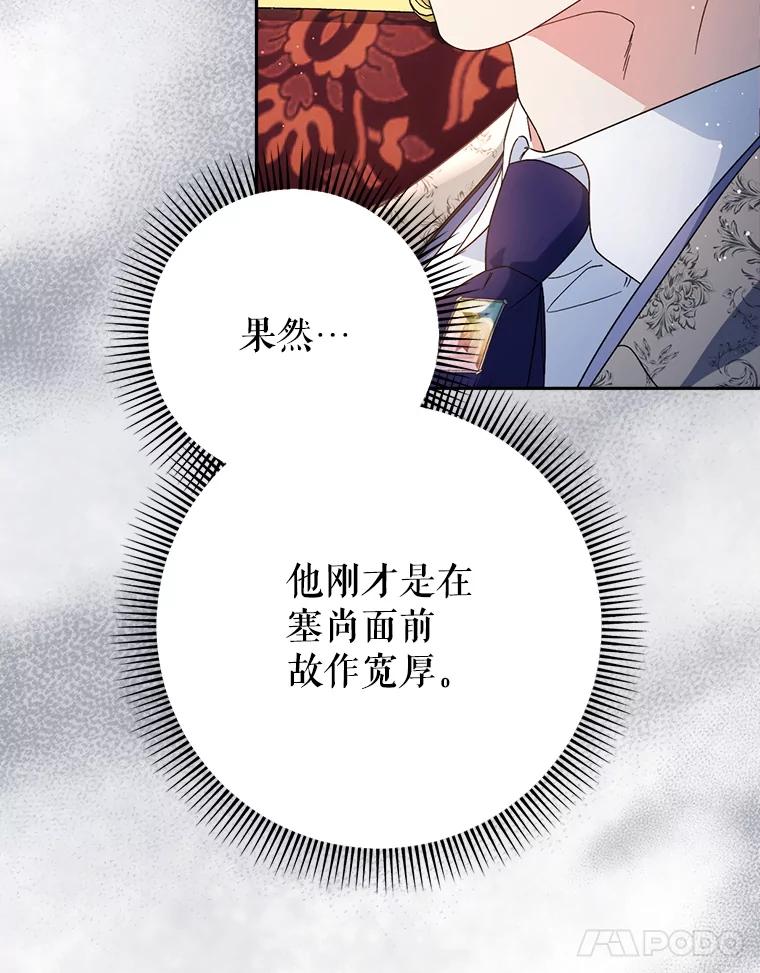 《这次要好好养妹妹》53.皇帝的条件 第15页