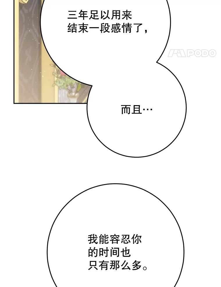 《这次要好好养妹妹》53.皇帝的条件 第70页