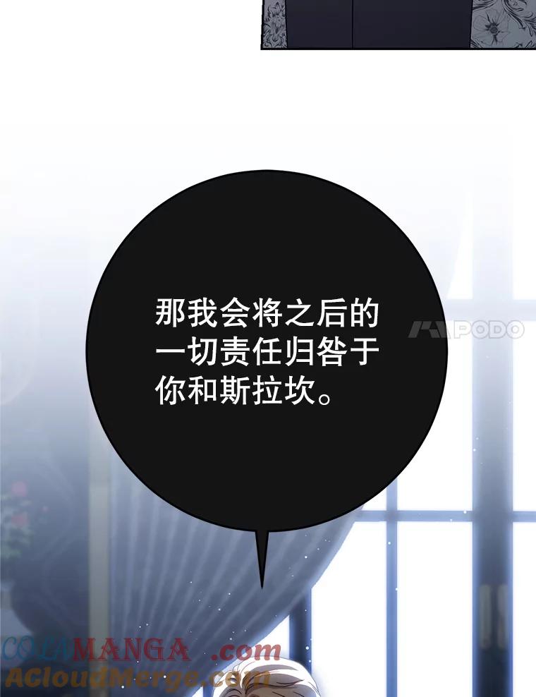 《这次要好好养妹妹》53.皇帝的条件 第73页