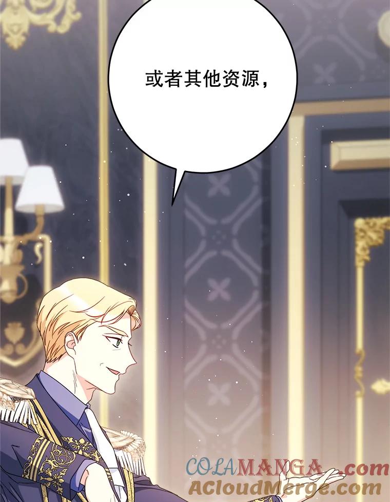 《这次要好好养妹妹》53.皇帝的条件 第105页