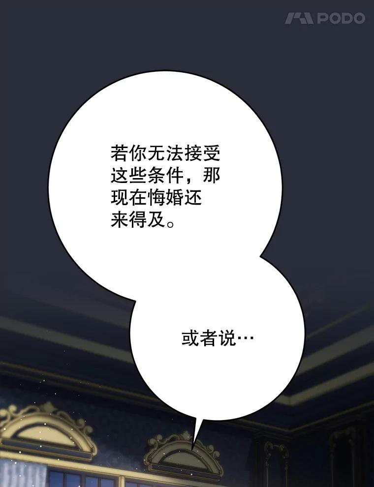 《这次要好好养妹妹》53.皇帝的条件 第80页