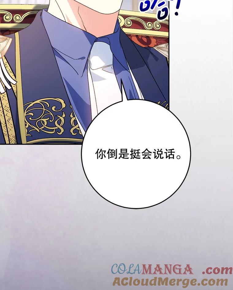 《这次要好好养妹妹》53.皇帝的条件 第33页
